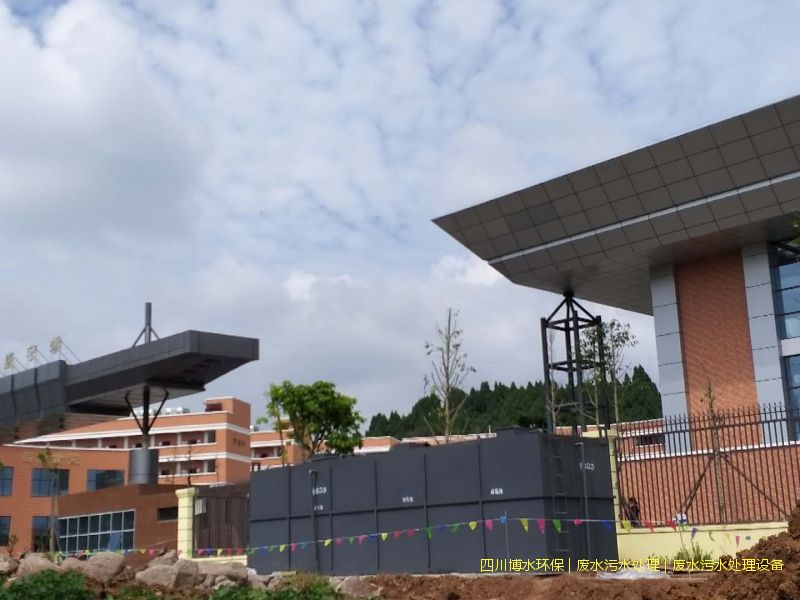 綿陽廢水處理設備